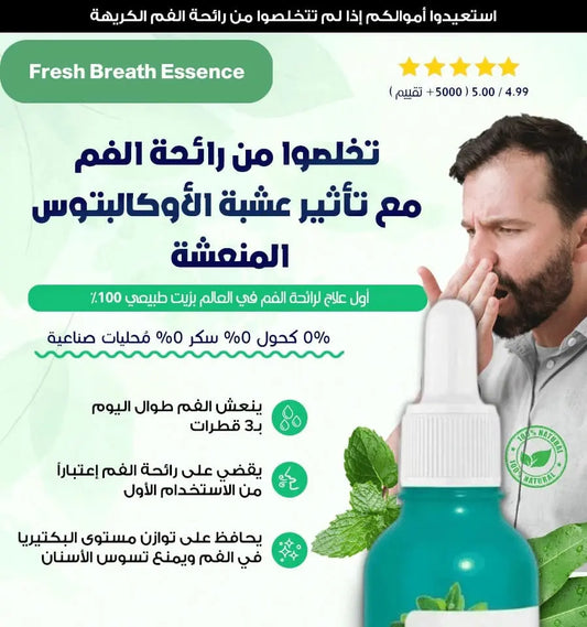l. تخلص من رائحة الفم مع تأثير عشبة الأوكالبتوس المنعشة